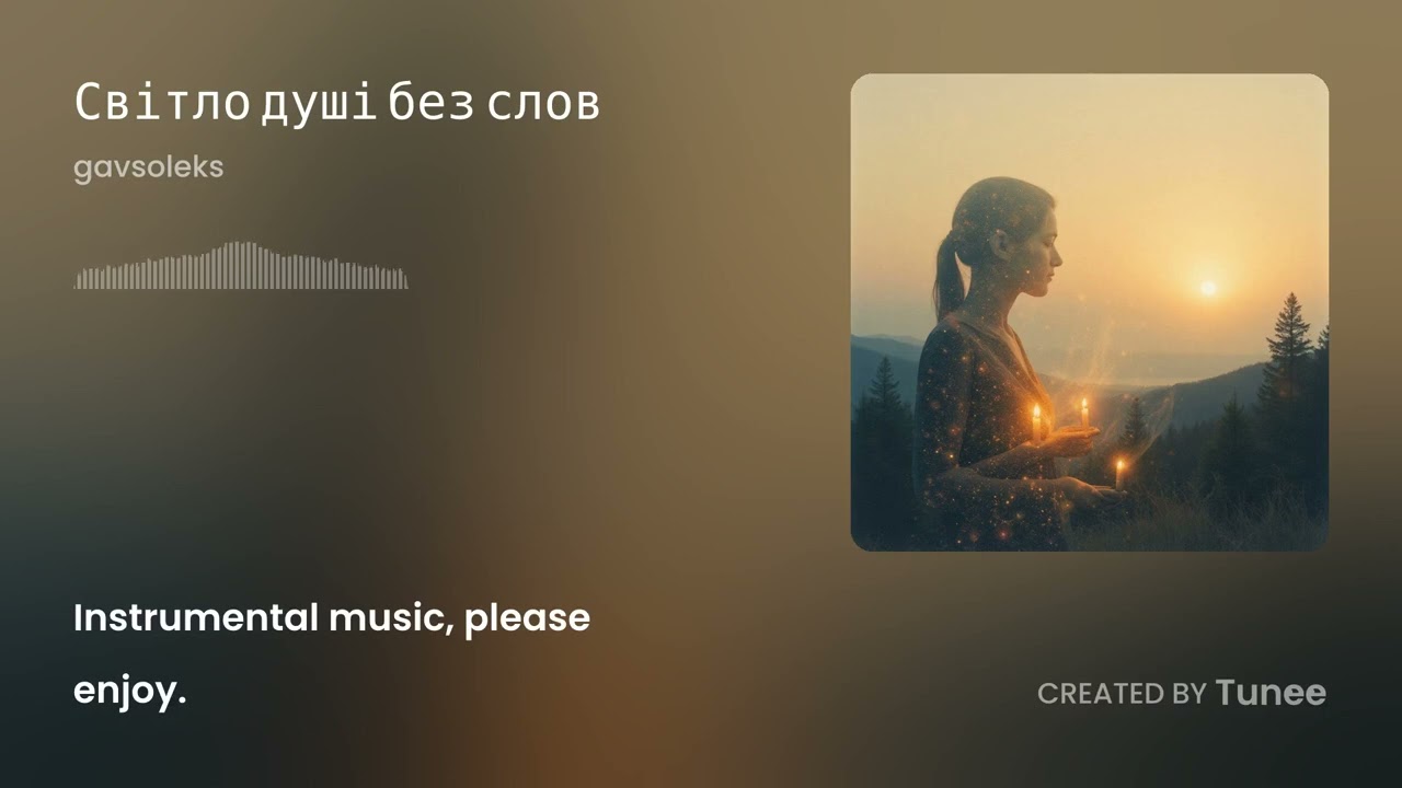 Goroleksa - Light Of The Soul Instrumental | Світло Душі Инструментал | UA 