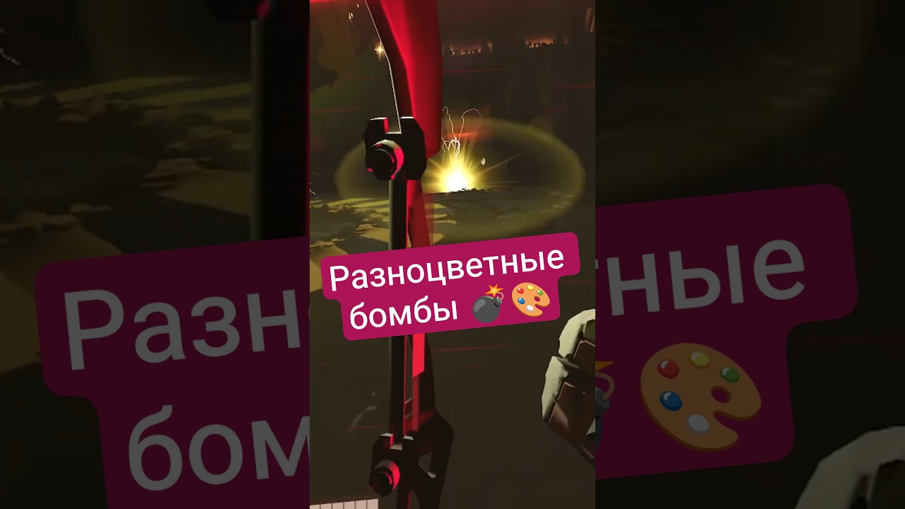 Разноцветные бомбы 💣🎨 