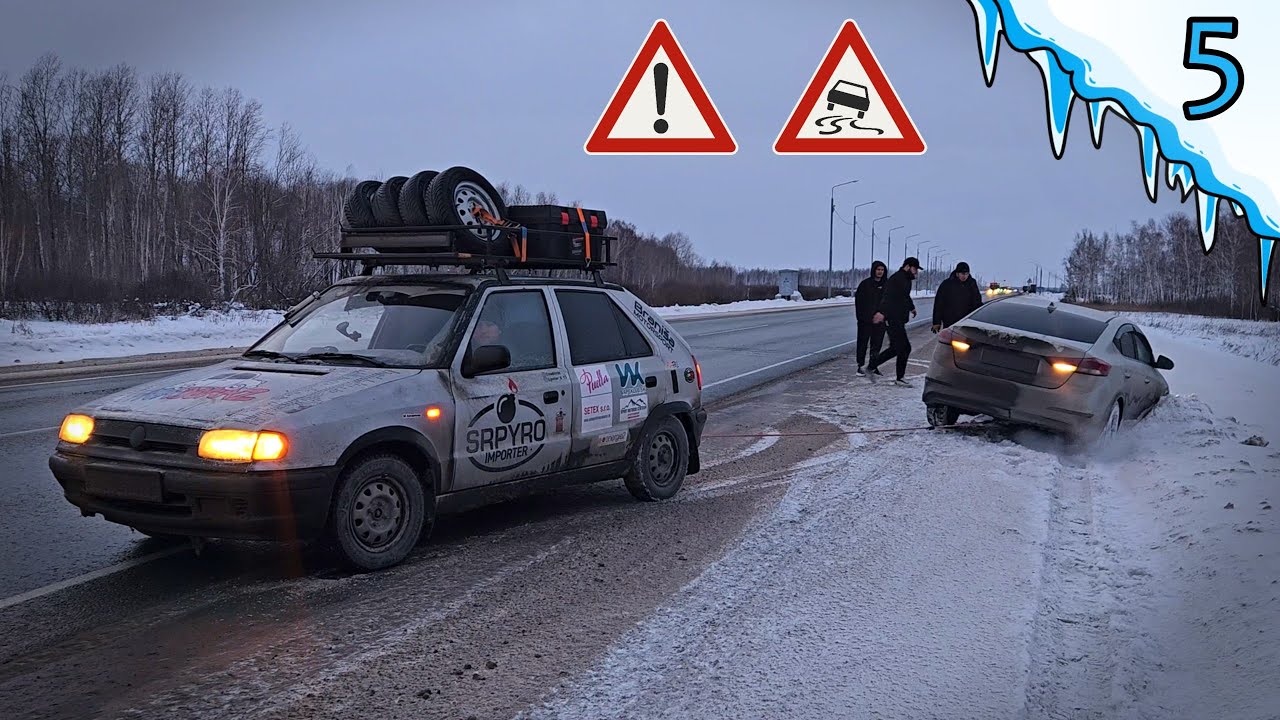 Тянем Русских на автомобиле Skoda Felicia в Сибири + ПОЛОМКА! (ОЙМЯКОН Часть 5.)