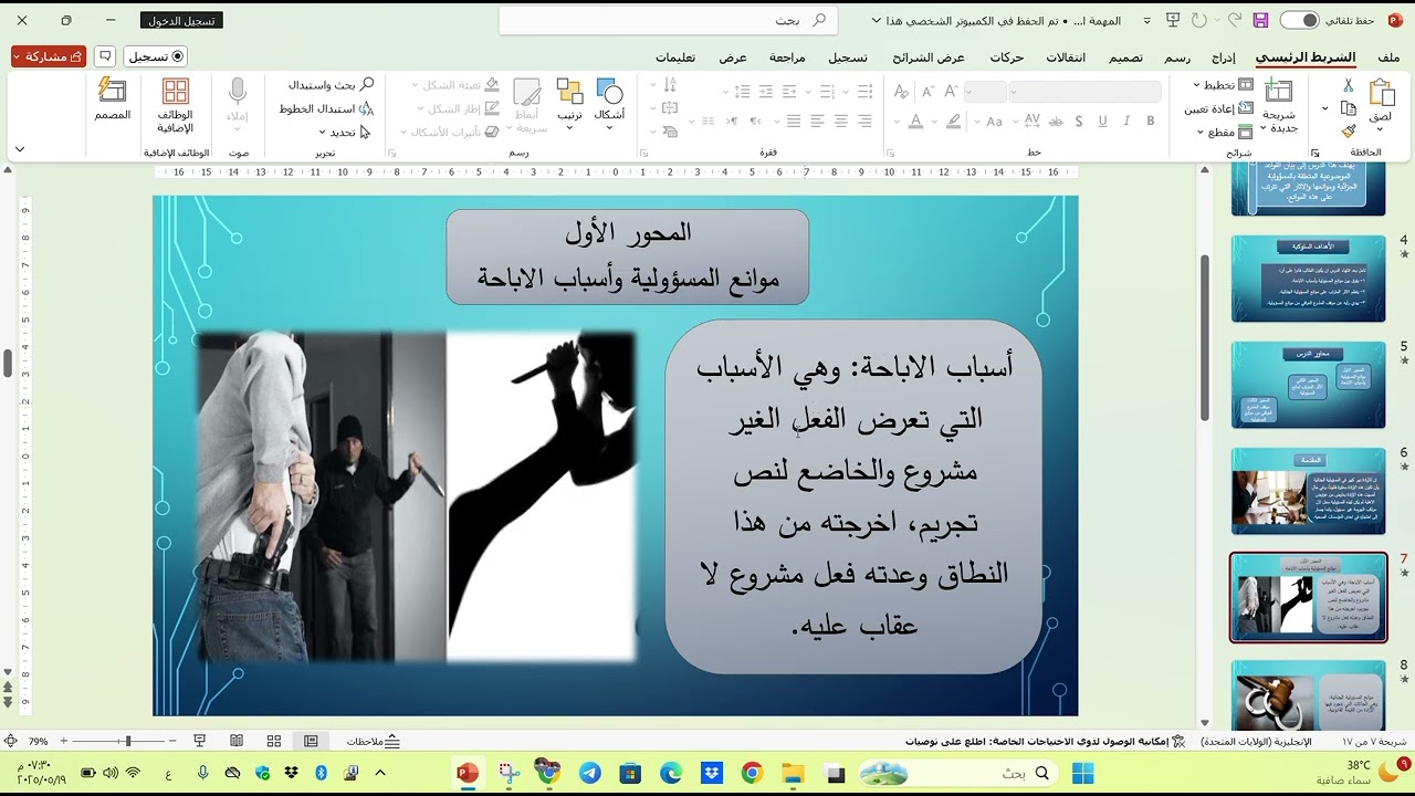 مصطفى طالب نعمه استراتيجية حل المشكلات