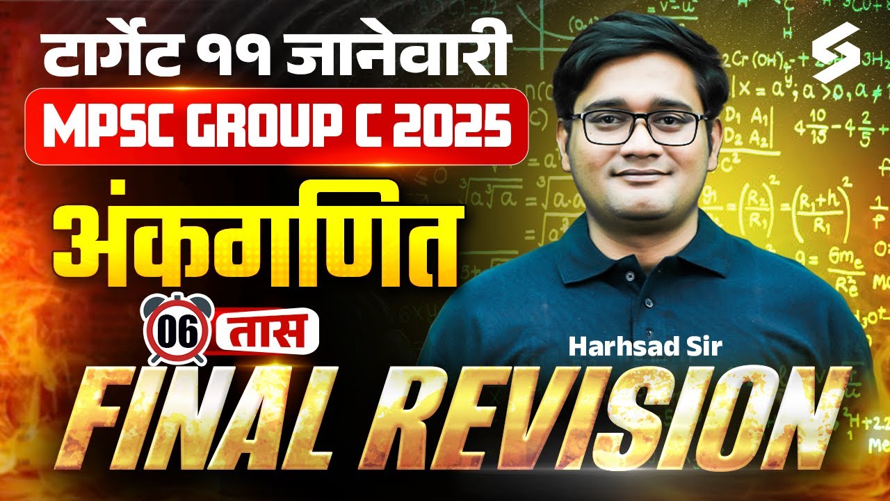 MPSC Group C 2025 Arithmetic Final Revision | 6 Hours Marathon | अंकगणित by Harshad Sir