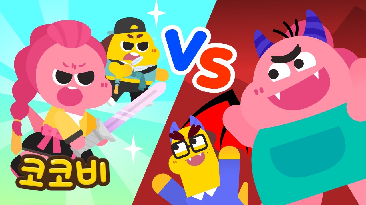 데몬 헌터스 vs 악마 엄마😱 친구들을 지켜줘 | 어린이 인기동요 | 코코비