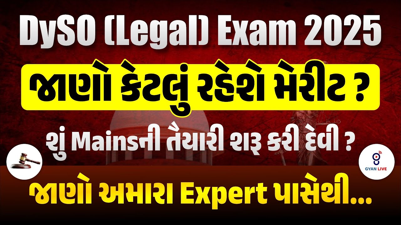 DYSO LEGAL EXAM CUTTOFF | 07-04-2025 | 03:00 PM