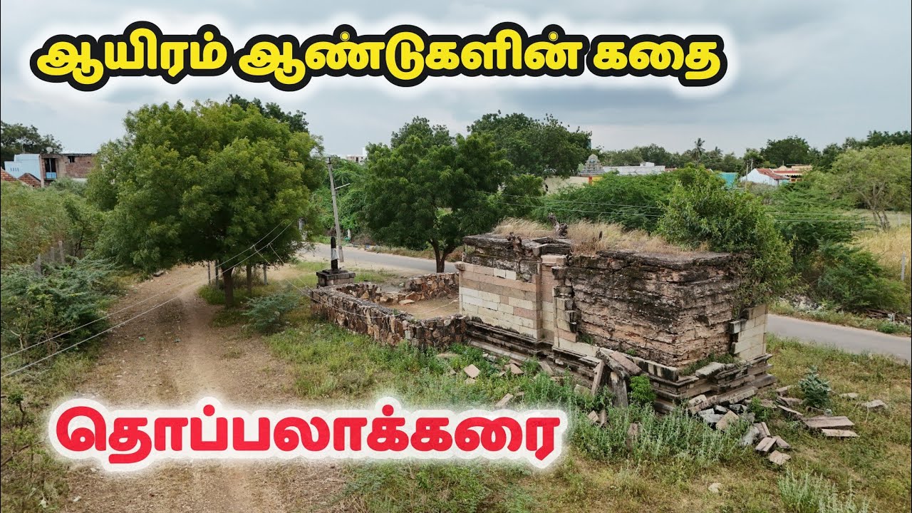 நம் வரலாறு சிதைகிறது | Minute Traveller   | Virudhunagar History | தமிழ் நாட்டு வரலாறு