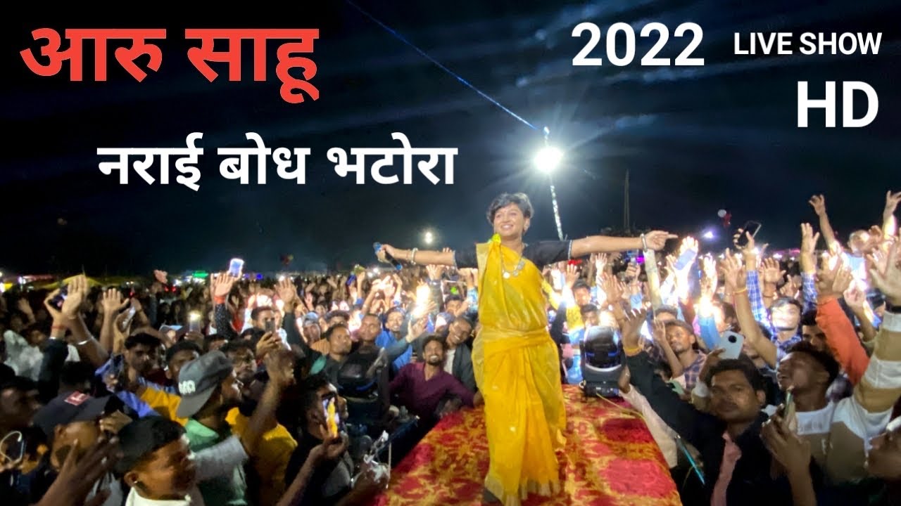 Aaru sahu naraibodh bhathora Korba || aaru sahu live show नराई बोध भटोरा || Jd Ajay