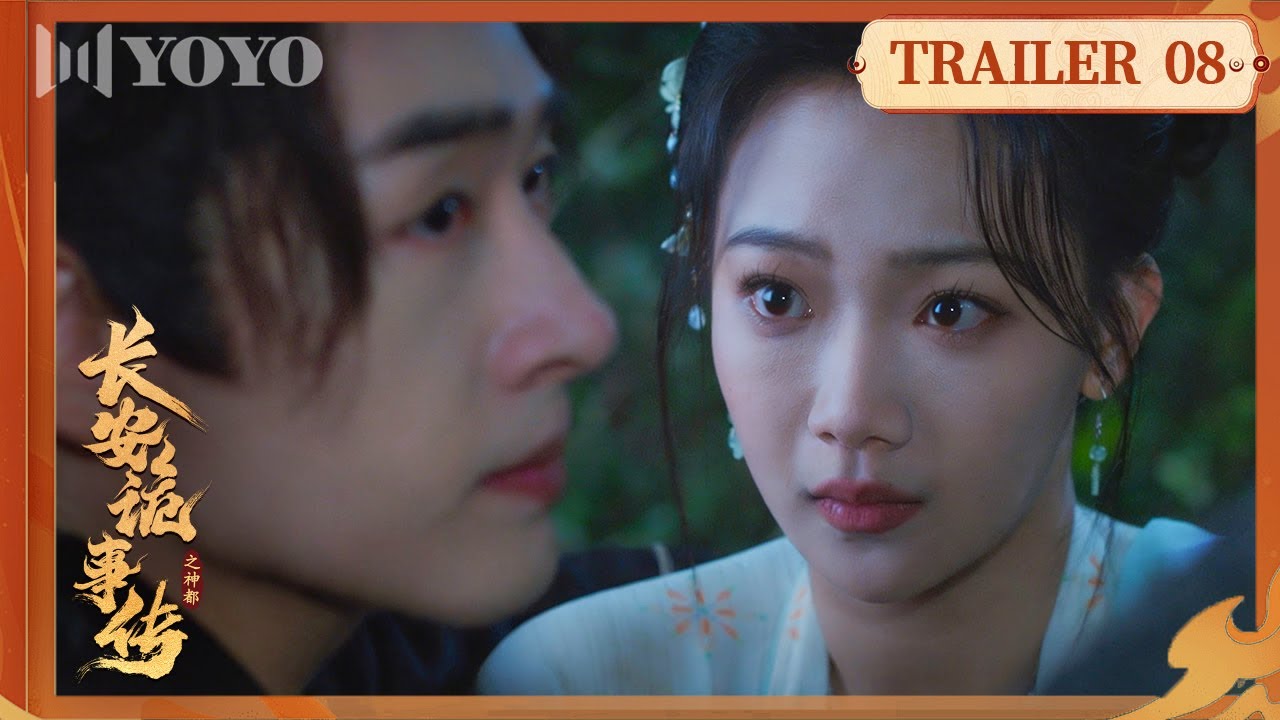 【预告】08《长安诡事传之神都 》| 替嫁成奴，主仆反目成敌🔥Treacherous Cases in Shendu ✨（ 温茉言 / 程宇峰 ）优优青春剧场YoYo Fun Station