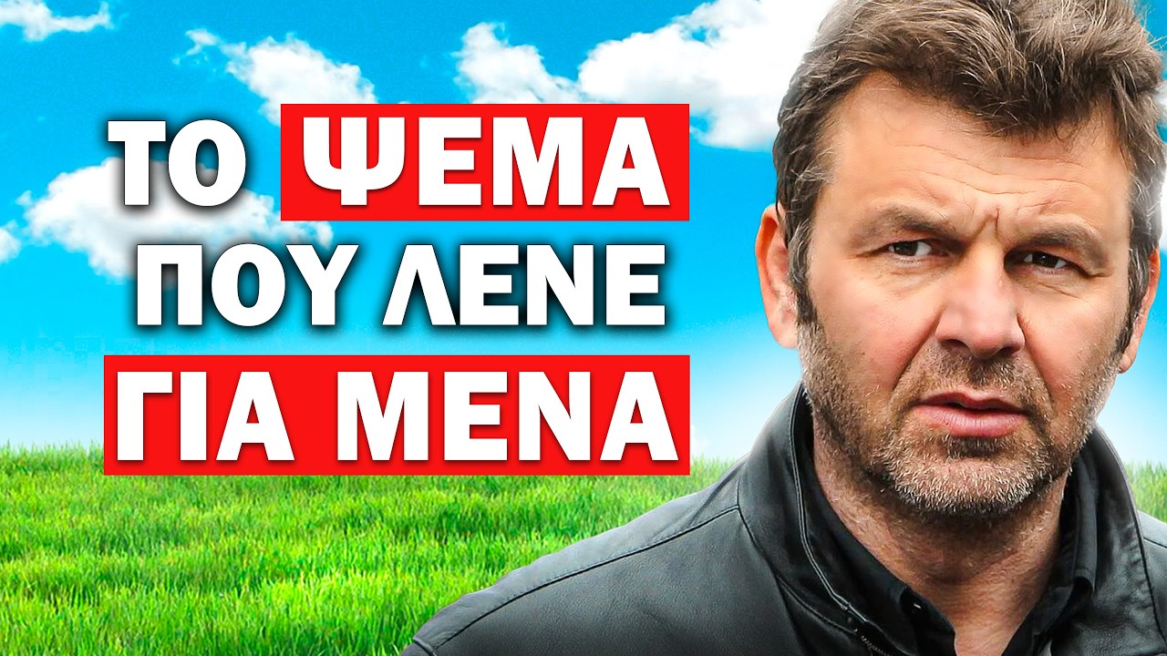 Ο ΓΚΛΕΤΣΟΣ ΑΠΟΚΑΛΥΠΤΕΙ ΤΗΝ ΑΛΗΘΕΙΑ ΠΙΣΩ ΑΠΟ ΤΙΣ ΦΗΜΕΣ! | Τσάι με ΛεμόΝ1 #41