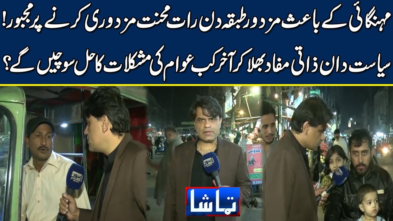 Tamasha with Fahad Shahbaz Khan | 07-Nov-2022 | Lahore News HD