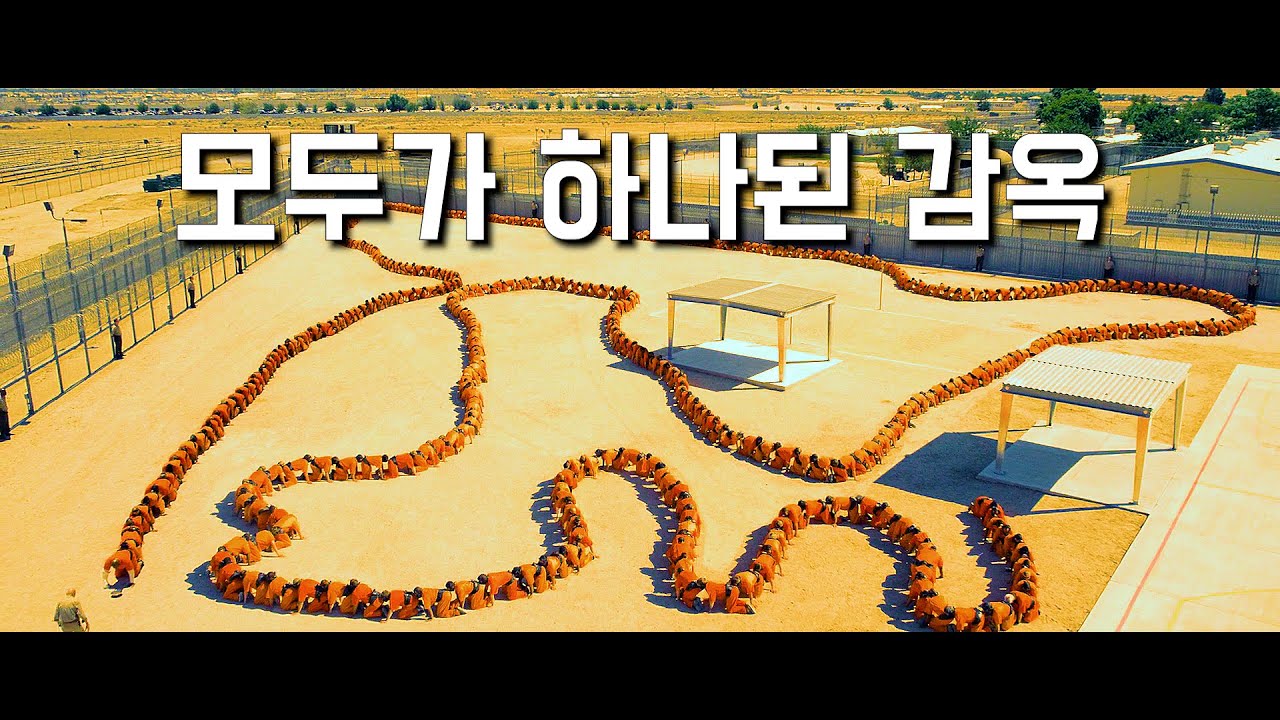 500명 죄수 모두가 하나된 아름다운 세상 (세 번째 이야기)