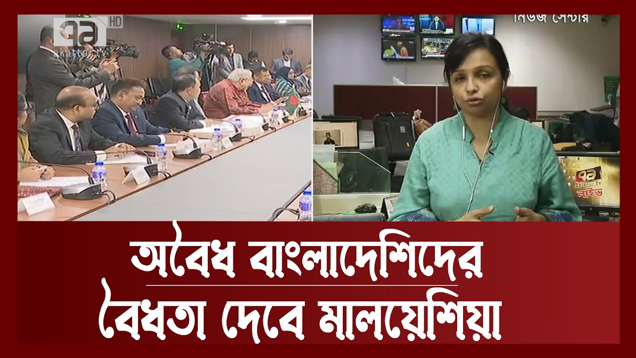 বৈধ হচ্ছে সকল অবৈধ বাংলাদেশি, ঢাকায় জানালেন মালয়েশিয়ার মন্ত্রী | News | Ekattor TV