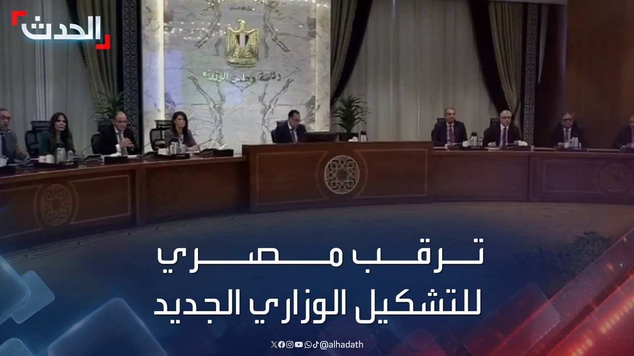 مصر.. ترقب لإعلان التشكيل الوزاري الجديد