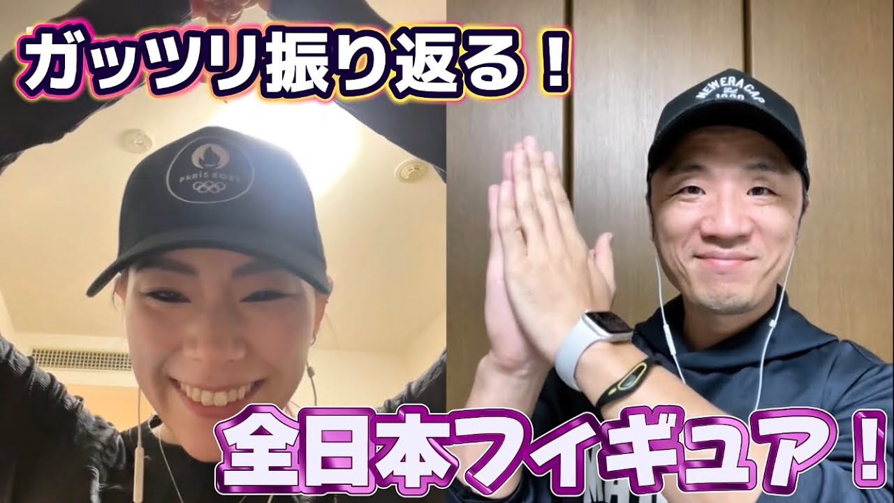 #45 全日本フィギュア2025をガッツリと振り返り(^^)