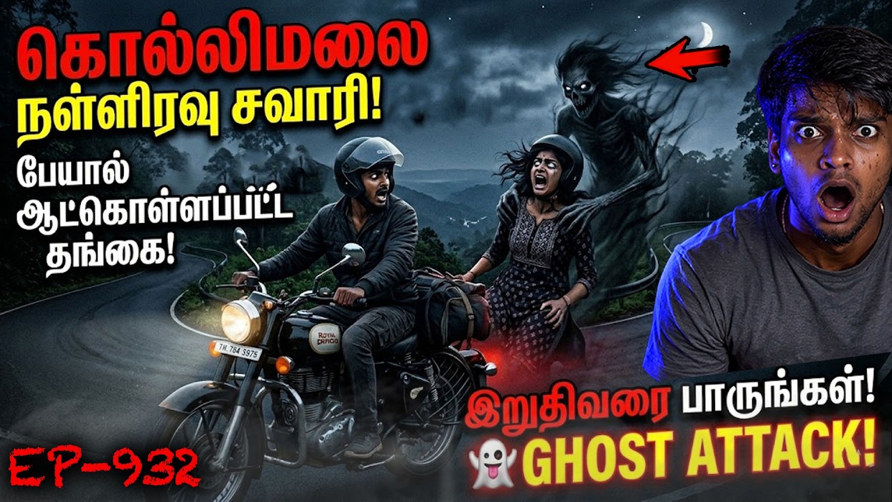 Subscriber Real life ghost Experience in Tamil | உண்மையாவே கொல்லிமலையில் பேய் இருக்கா?