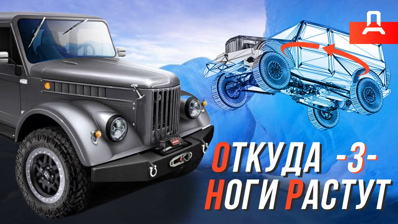 ГАЗ-69 Часть -3- 