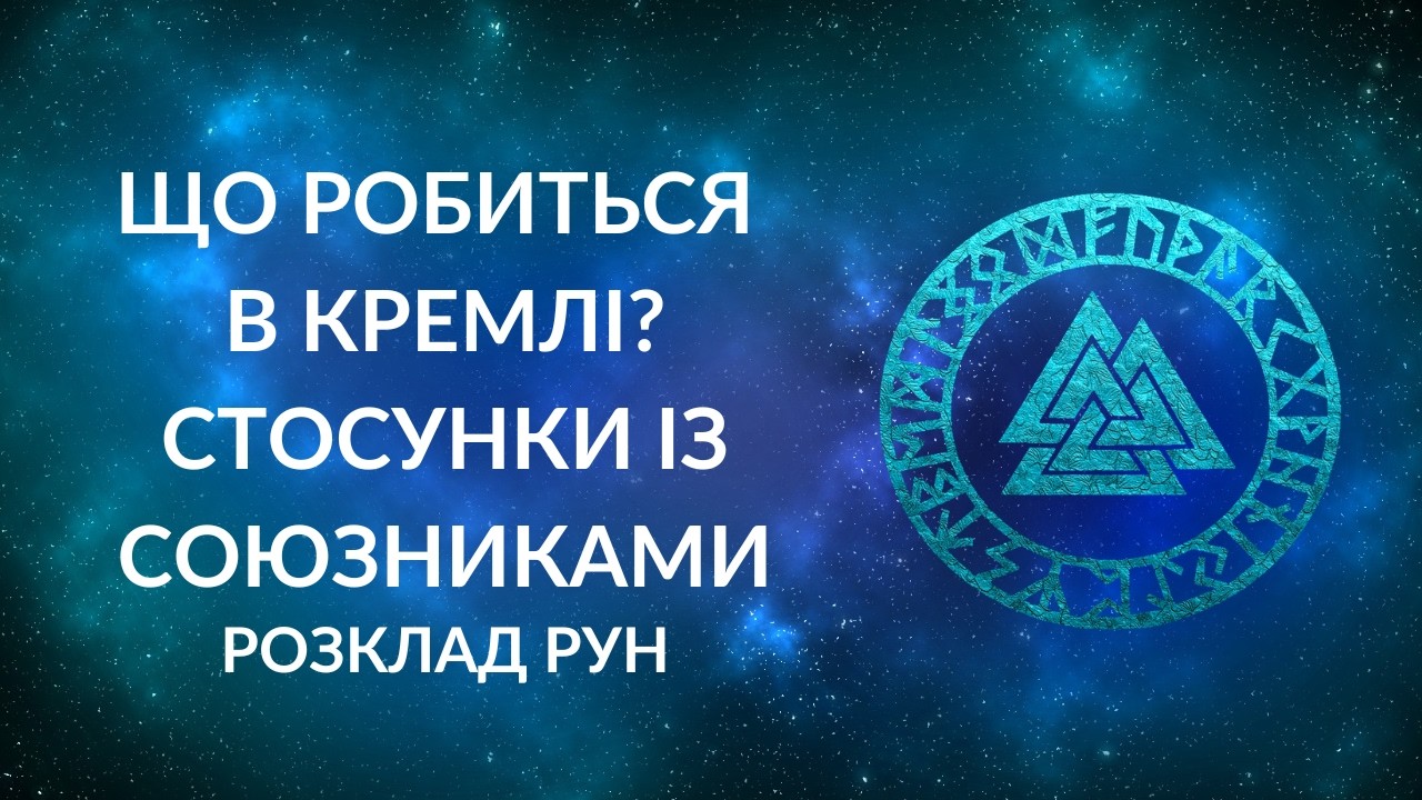 Що робиться в кремлі? Стосунки з Китаєм та Іраном. Перспективи війни 