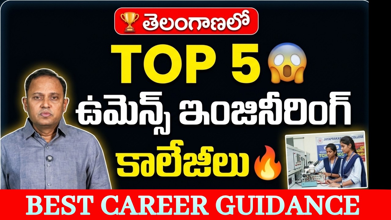 Top 5 Women's Engineering Colleges in Telangana 2026 | Review & Cutoffs | EDU9