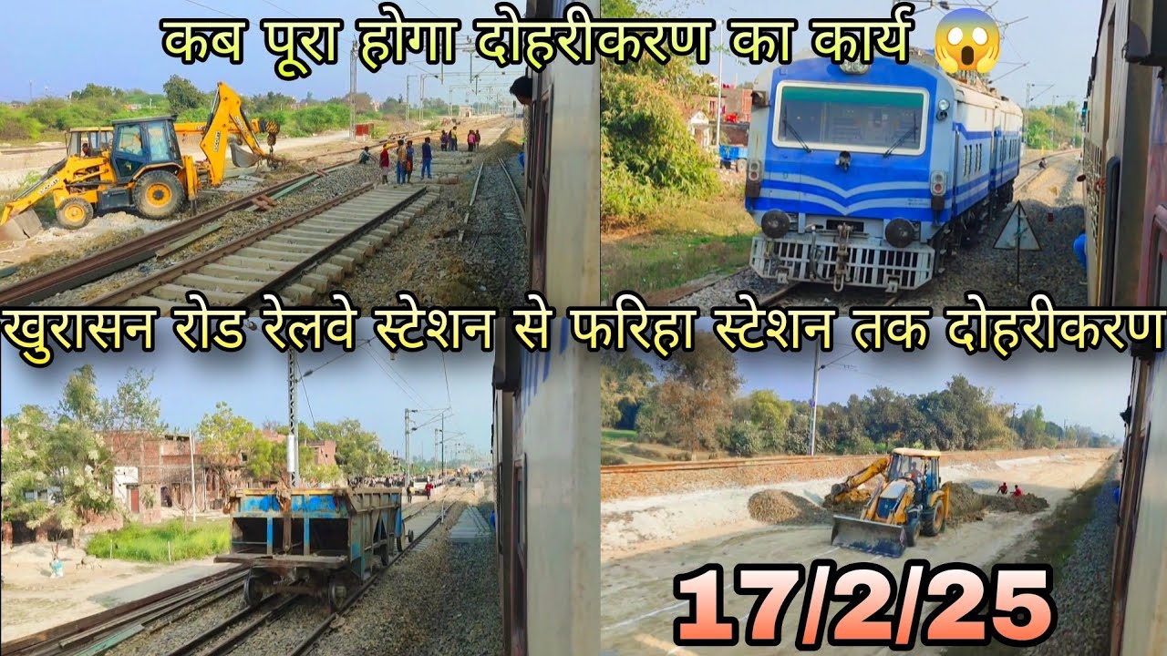 खुरासन रोड रेलवे स्टेशन से फरिहा स्टेशन तक दोहरीकरण | कब पूरा होगा दोहरीकरण का कार्य 😱