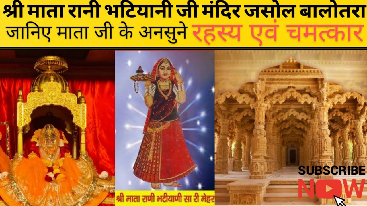 रानी भटियानी मंदिर जसोल बालोतरा Rani bhatiyani Mandir jasol #trending#jasol#bhatiyanimata#majisa