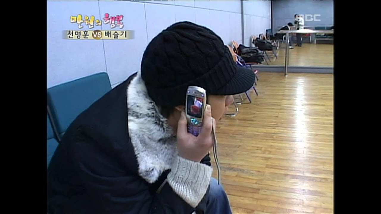Happiness in \10,000, Chun Myung-hoon(1), #17, 천명훈 vs 배슬기(1), 20060211