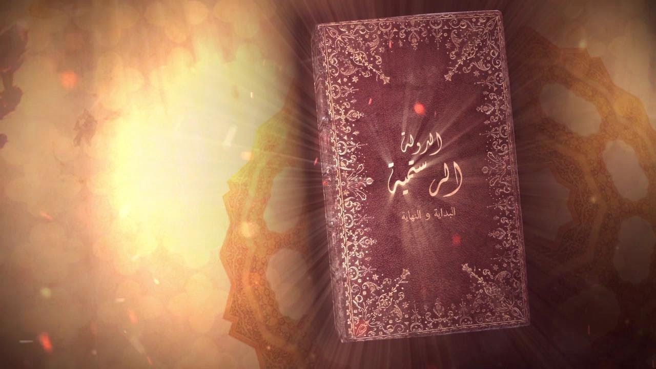 الدولة الرستمية: البداية و النهاية