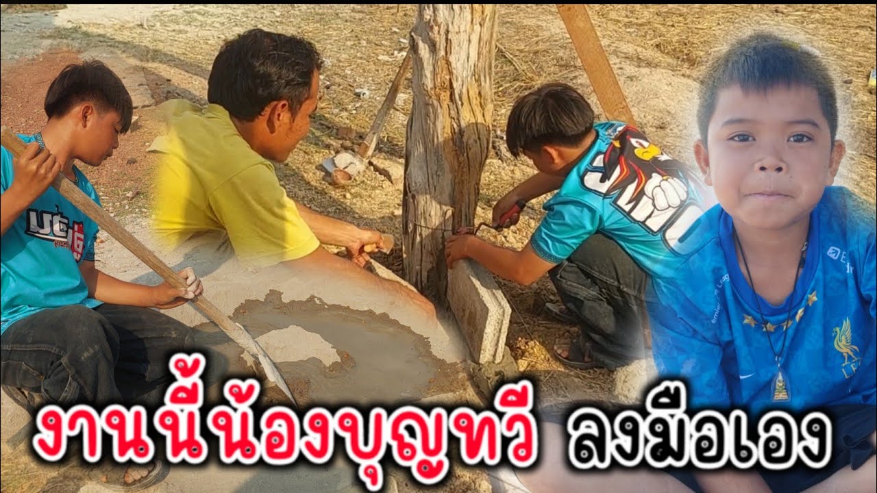 เตรียมก่ออิฐเรือนครัวน้องสายฟ้า เพื่อถมดินเข้า
