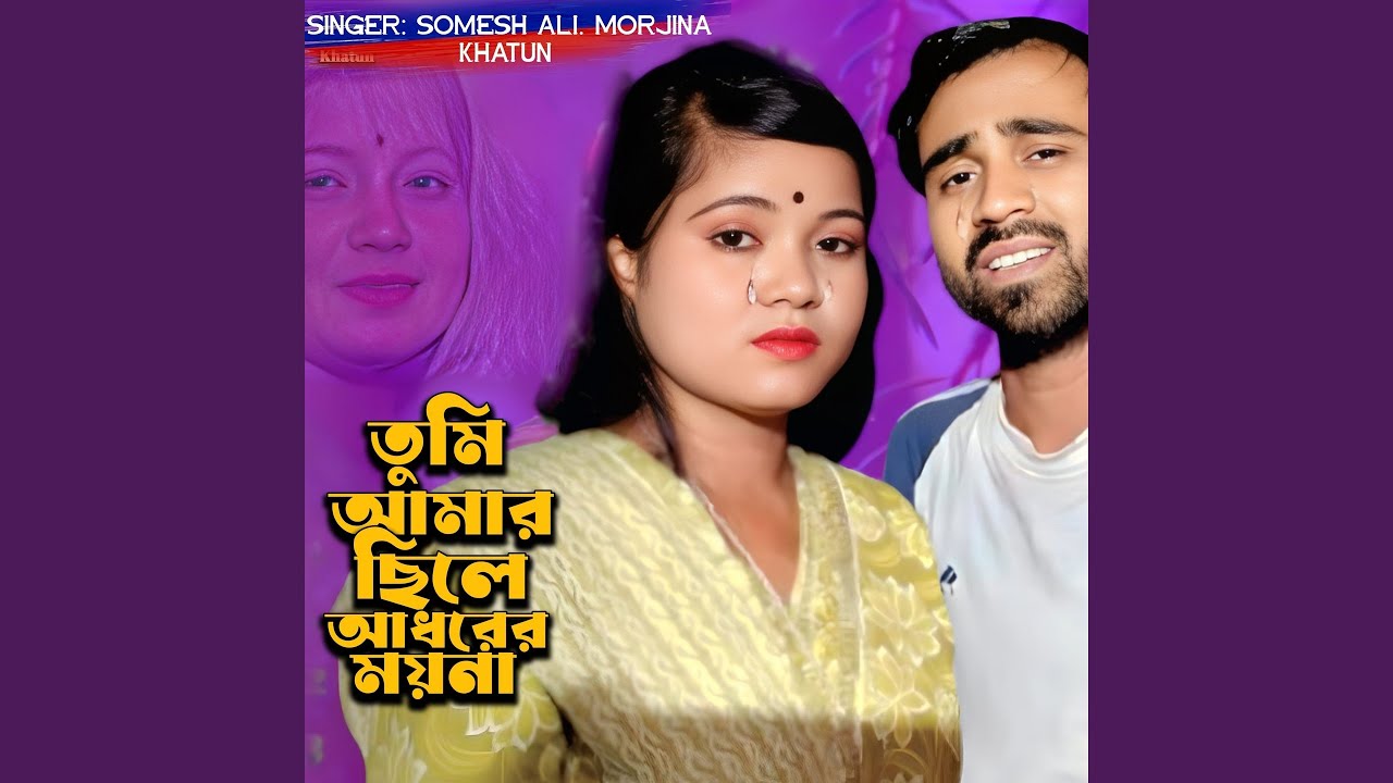 Tumi Amar Sile Adorer Moyna