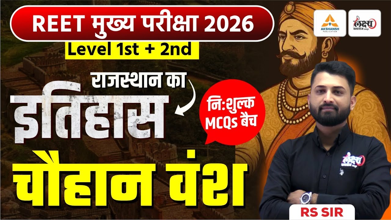 REET 3rd Grade Rajasthan History Classes | चौहान वंश Top MCQs | REET Mains Rajasthan GK | Rs Sir