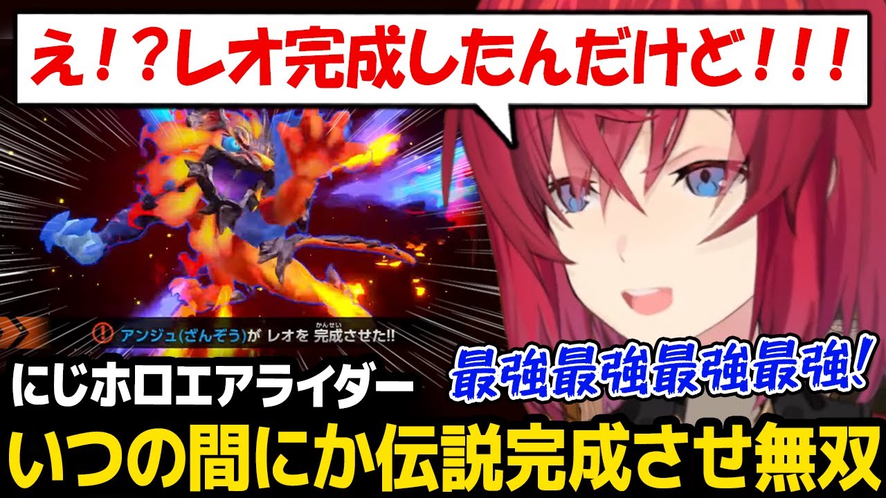 【にじホロエアライダー】いつの間にか伝説を完成させ無双するアンジュｗ【にじさんじ】