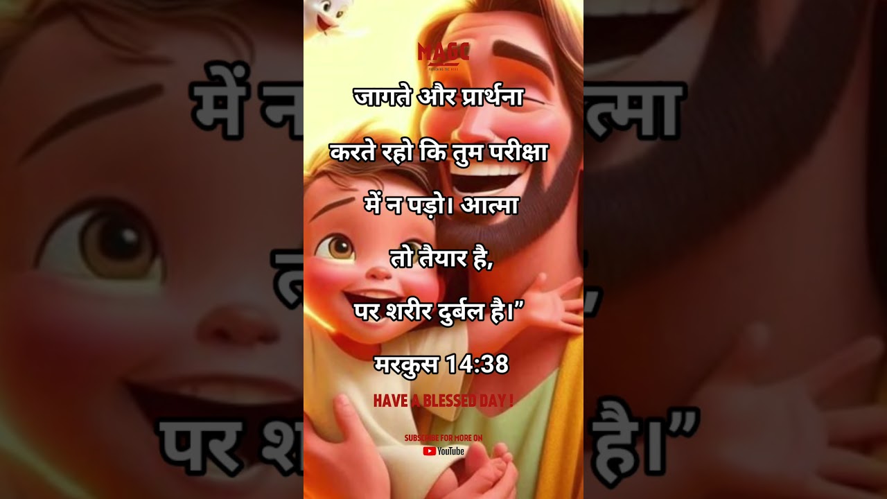 Hindi Song,' I'll not be afraid of trials but I'll fight with the sword of the Spirit, word of God'