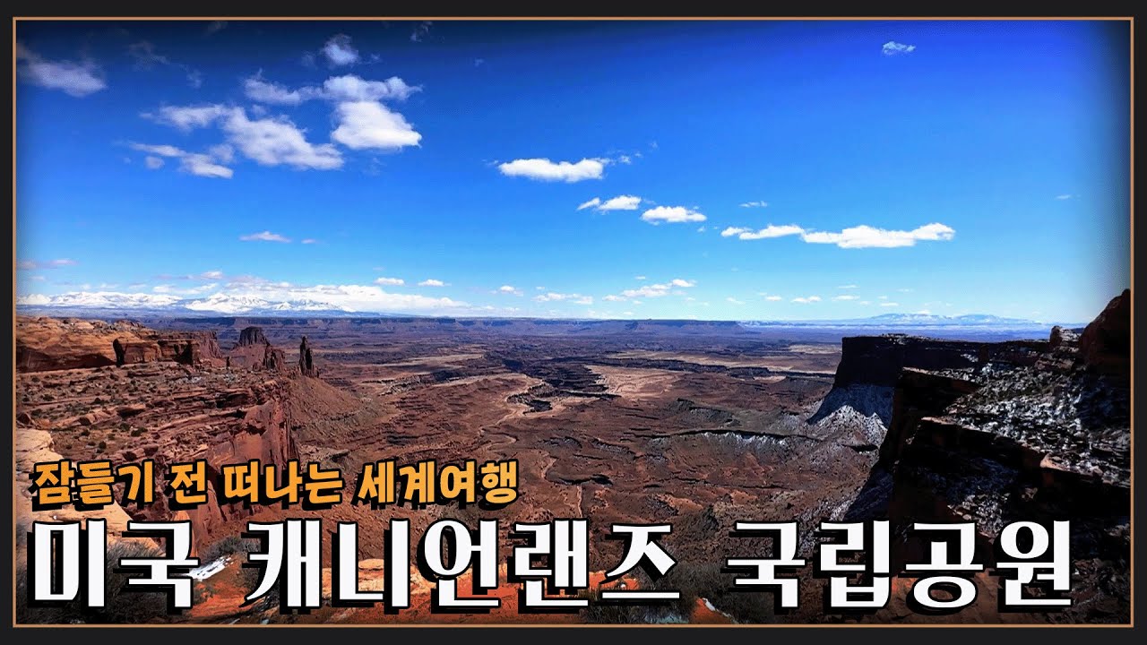 [잠들기 전 떠나는 여행😴] 인디언의 땅 '미국 캐니언랜즈 국립공원' KBS 20230416
