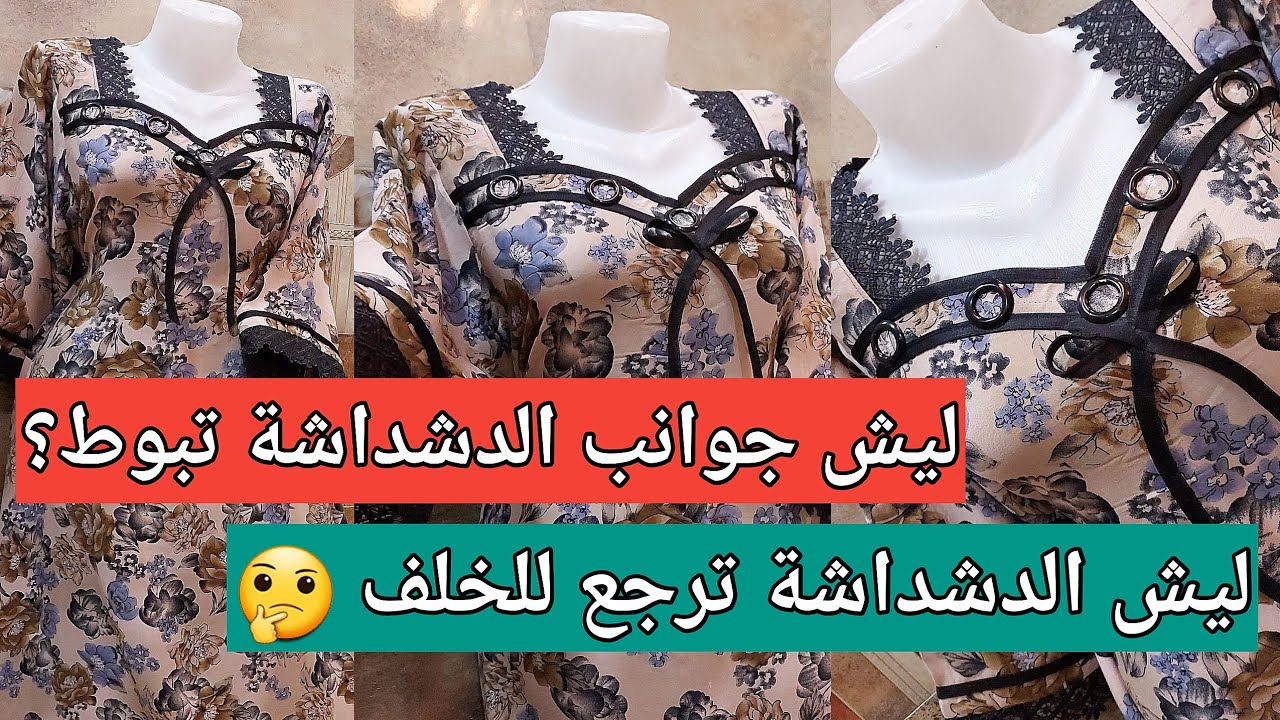 فصال نازك وبسيط 👗جاوبت على اكثر اسئلة تجيني بخصوص الخياطة