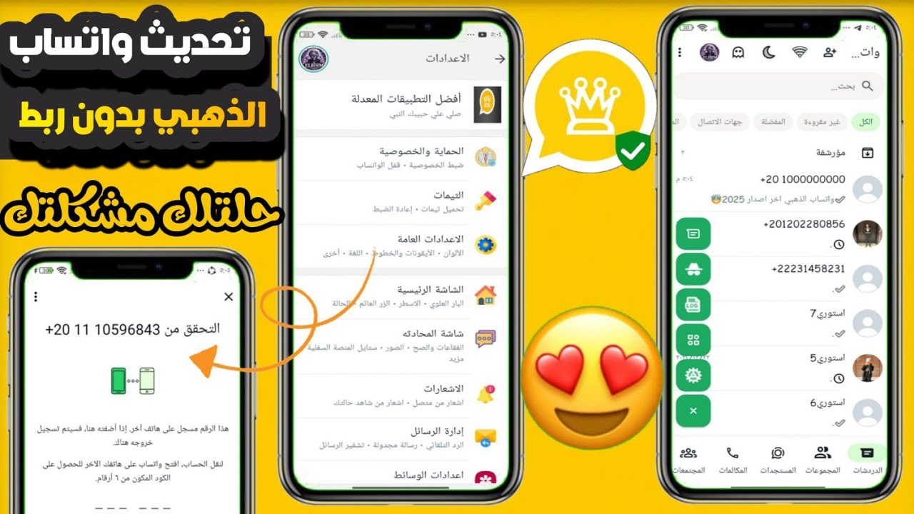 واتساب الذهبي آخر إصدار ضد الحظر 2025 | بدون ربط برقم الهاتف | مميزات خرافية 2025  .