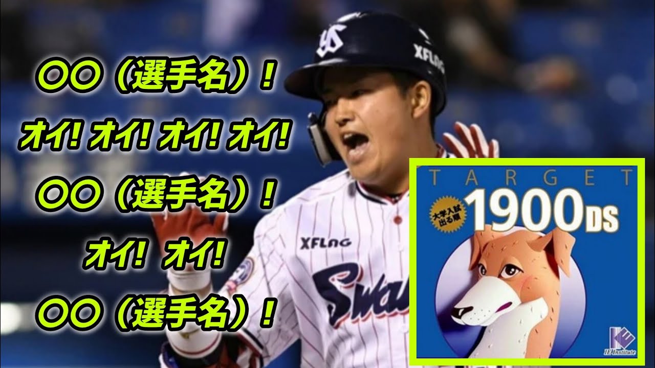 ヤクルト・共通テーマδ【30分耐久】応援歌 広告なし 作業用 睡眠用BGM 歌詞つき 現地音源 ハモり 1時間耐久 Δ チャンステーマ 東京ヤクルトスワローズ