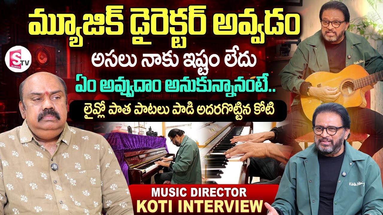 Music Director Koti Latest Interview | Maa Sharma | Telugu Interviews | Telugu Songs