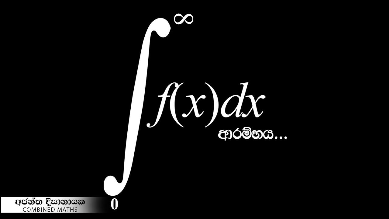 අනුකලනය ආරම්භය..