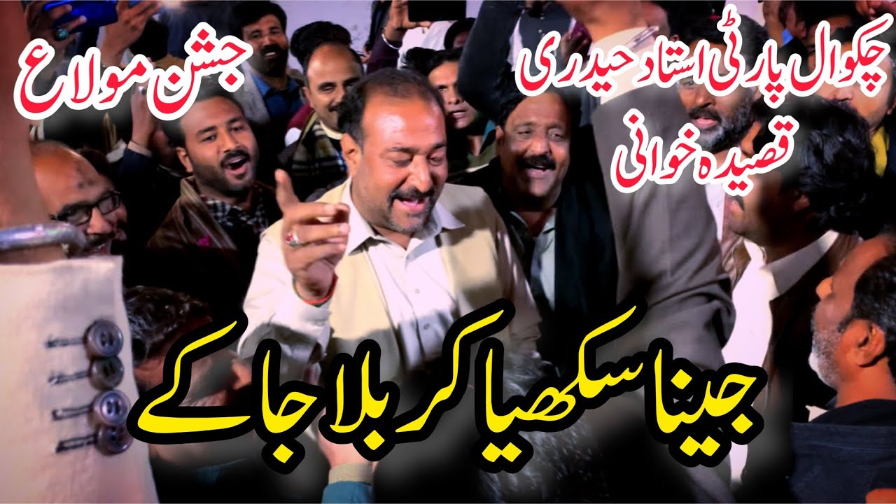 Chakwal Party Qaseeda|Jeena Sikhyaa Karbala Jaa Kay|Jashan Mola Ali AS|Ustad Haideri Chakwal Party|
