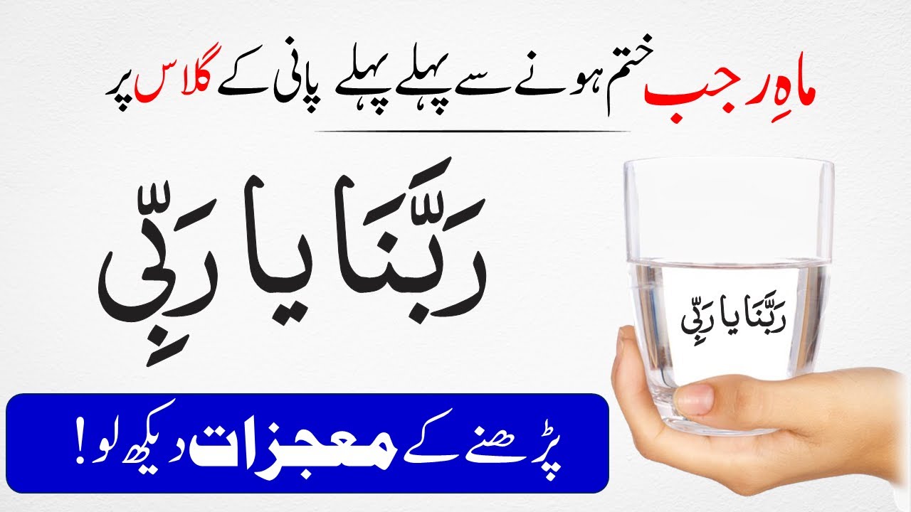 Maah-e-Rajab Mein Rabbana Ya Rabbi | Rizq Ke Hairat Angaiz Miracles