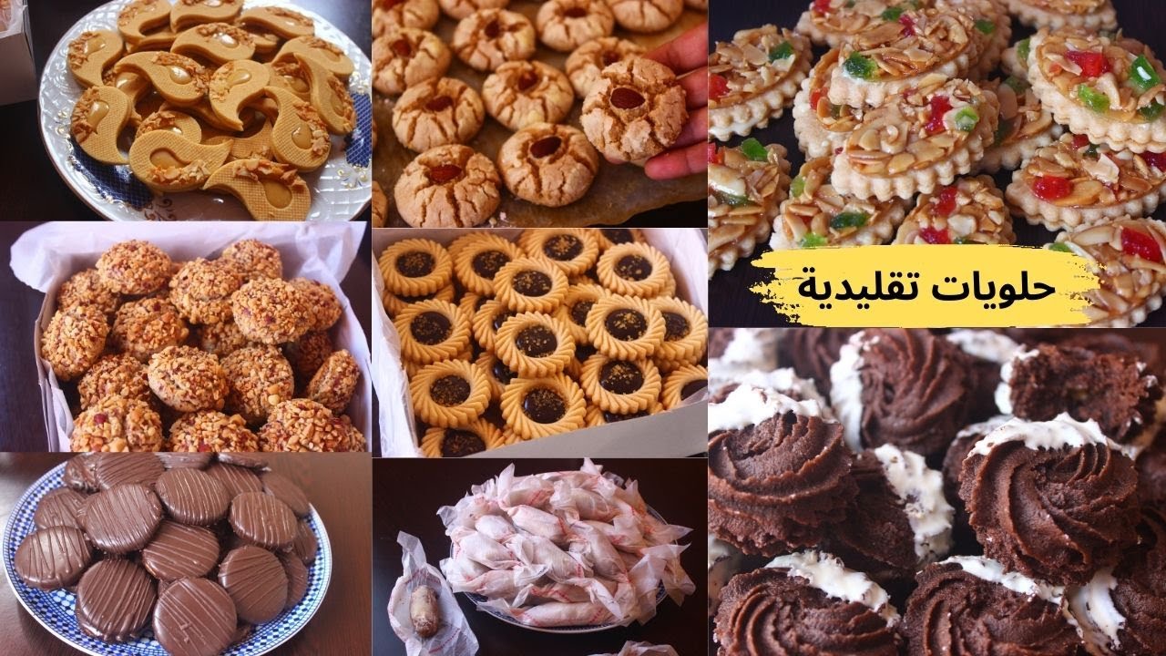 حلويات العيد  8 وصفات بلدية  حلوة البوق حلوة البيان الصابلي بالكراميل وبالنوكا حلوة البوق بالشكلاط