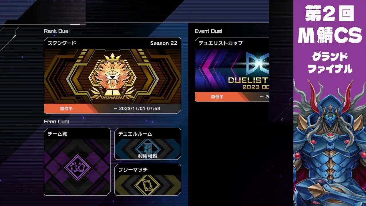 第2回M鯖CS