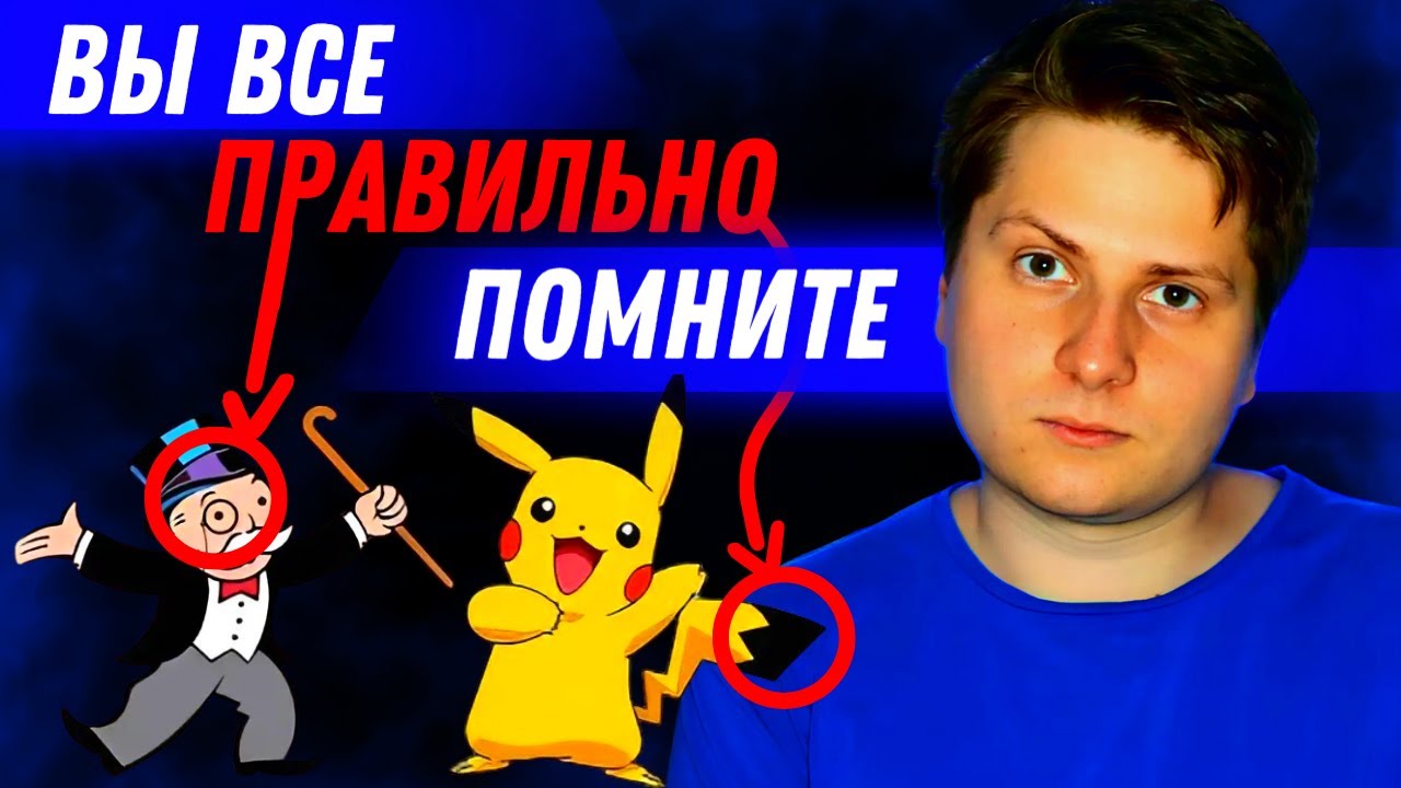 Эффекта Манделы не Существует | Жуткая Теория