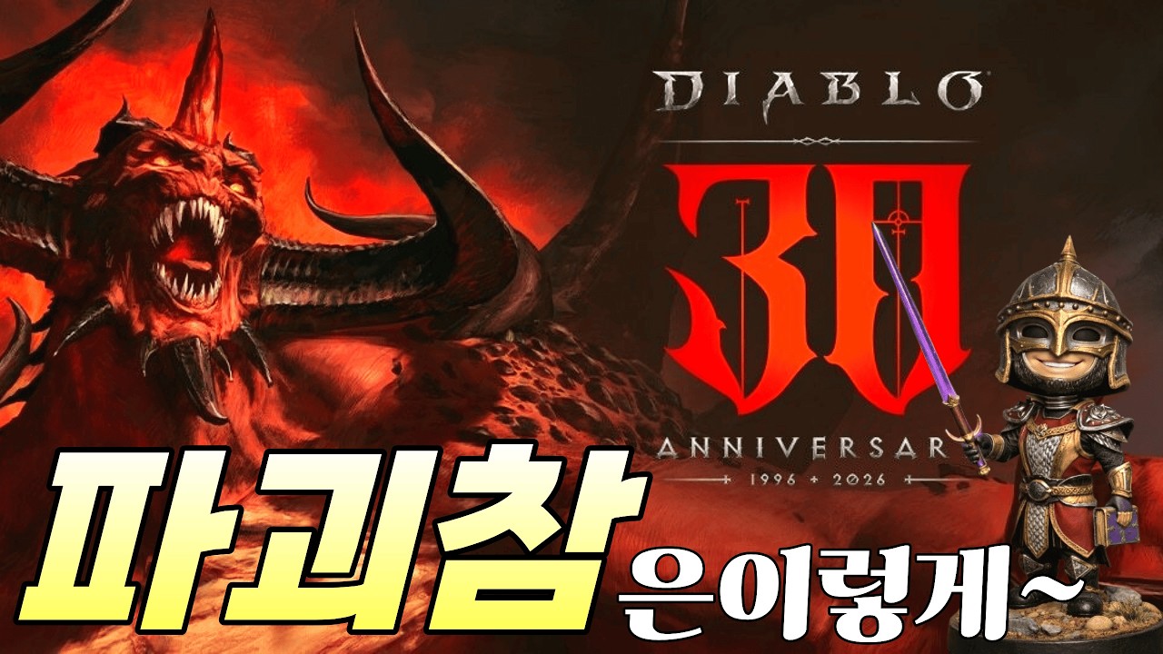 디아블로2 파괴참 먹았다!?ㅋㅋ(초보&복귀)형님들 무엇이든물어보살🔥