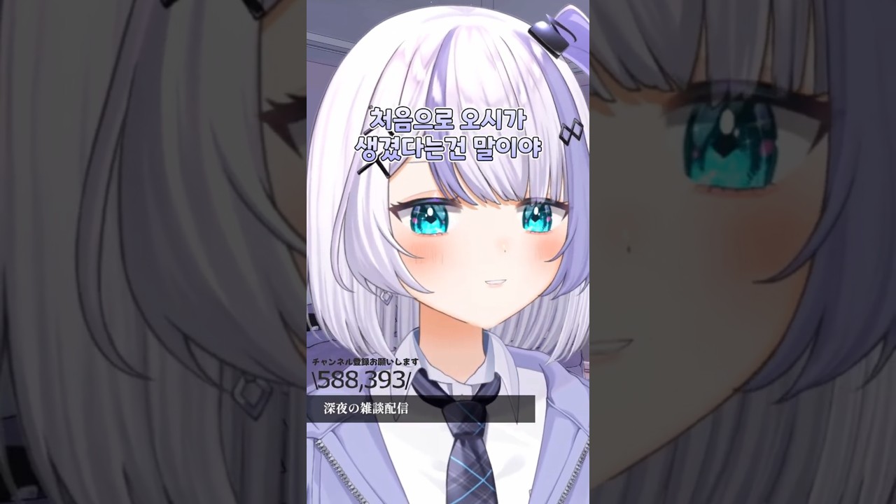 첫 오시는 안 바뀌어