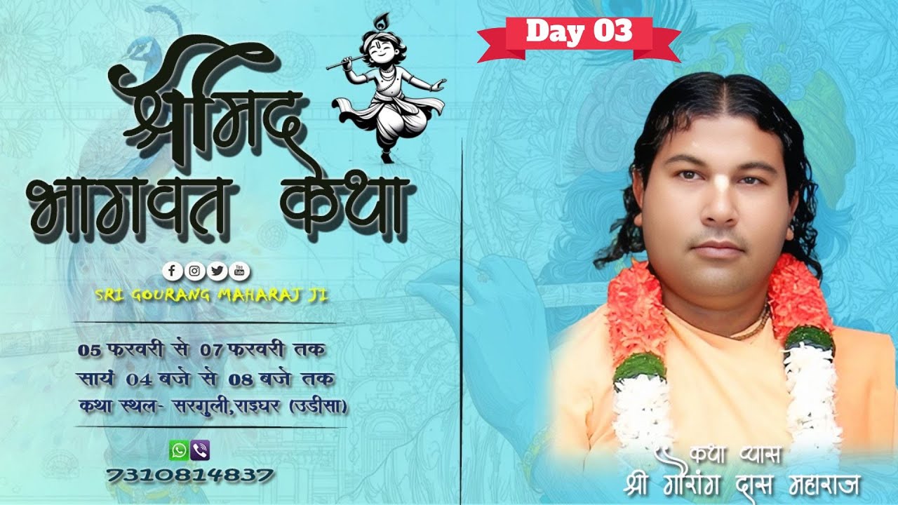 Live🔴Day 03 !! Srimad Bhagwat Katha !! Sarguli, Odisha !! By - Shri Gaurang Das Maharaj