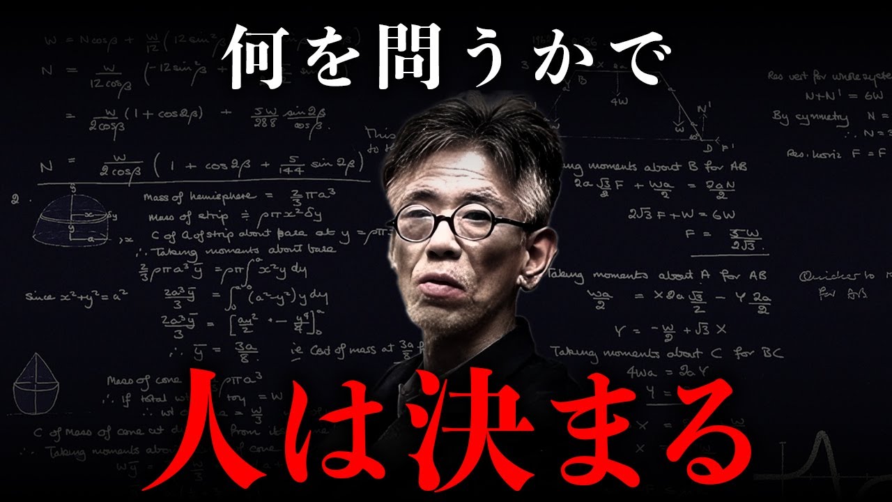 【岡潔流】正解を集めても賢くならない。本質は「問いの質」にある