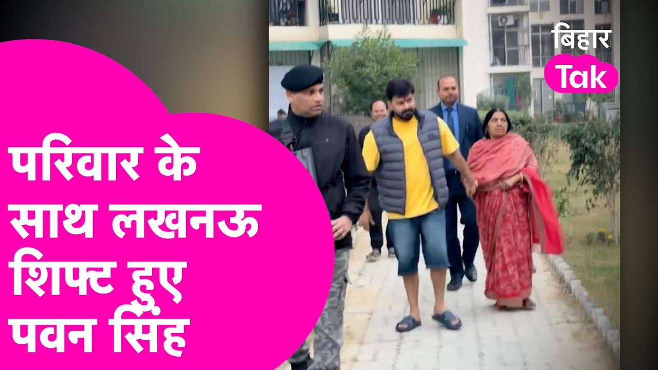 Pawan Singh परिवार के साथ Lucknow हुए शिफ्ट, मां के साथ किया पूजा  | Bihar Tak