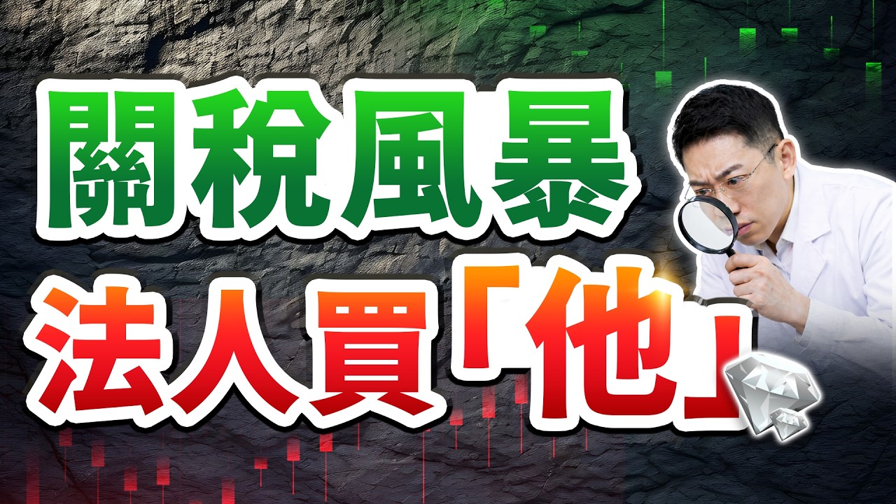 (字幕版)【關稅風暴倒數？台股卻創新高！主力法人資金買進「這幾檔」AI鑽石股！】2026.02.24 台股盤後 #仁者無敵 #陳昆仁