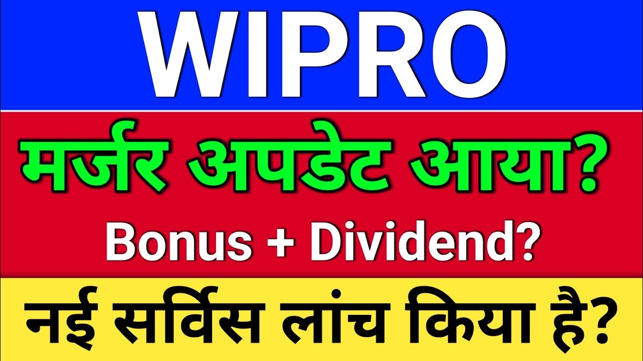 wipro, मर्जर अपडेट? wipro share news, wipro share latest news