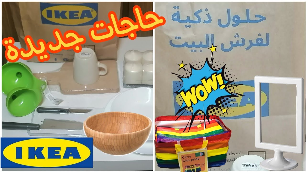 أفضل مشتريات ايكيا أرخص تخفيضات تصل 70 ٪ ألحقوهاااا بسرررعة أفضل منتجات للمطبخ وجهاز العروسة ikea