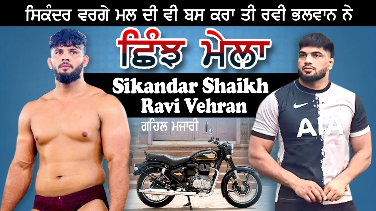 Sikandar Shaikh vs Ravi Vehran Kushti dangal Pind Gehal Mazari #kushtidangal