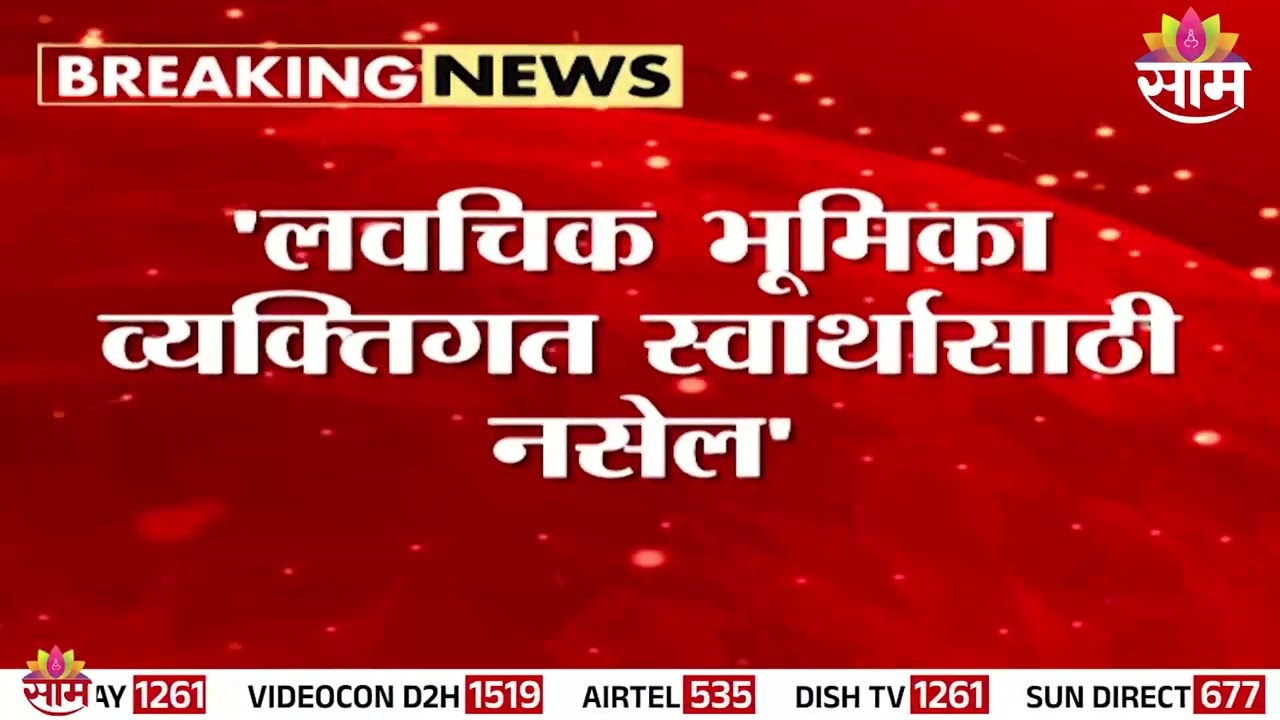 म्हणून Raj Thackeray यांची लवचिक भूमिका : Bala Nandgaonkar